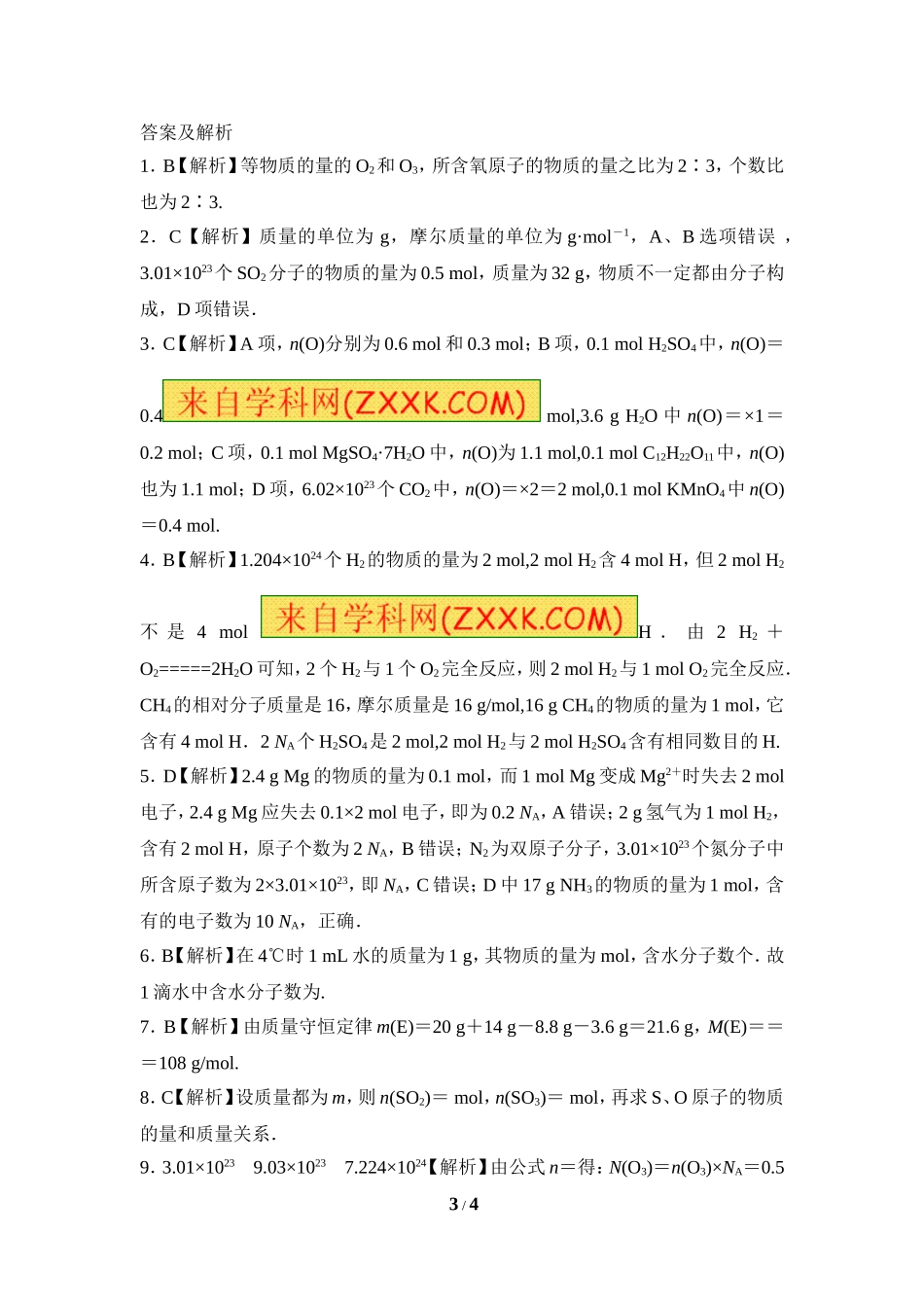 《物质的量的单位——摩尔》同步练习1_第3页