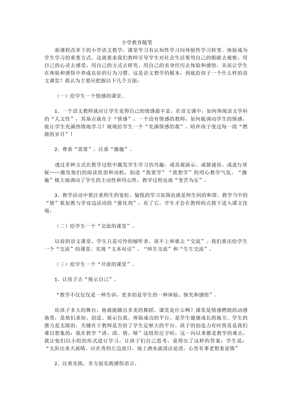 小学教育随笔_第1页