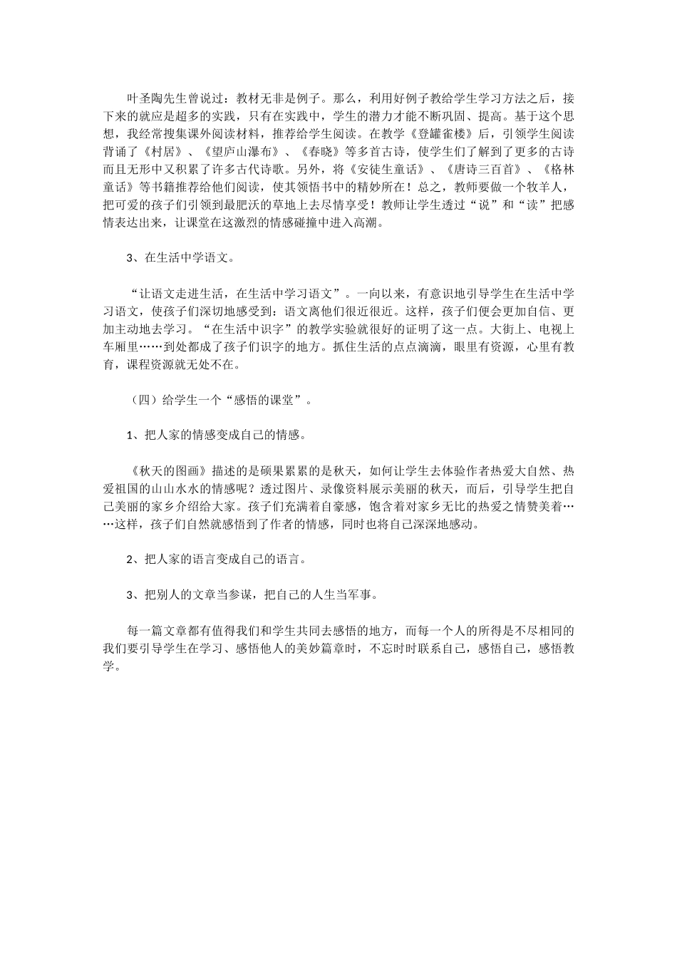 小学教育随笔_第2页