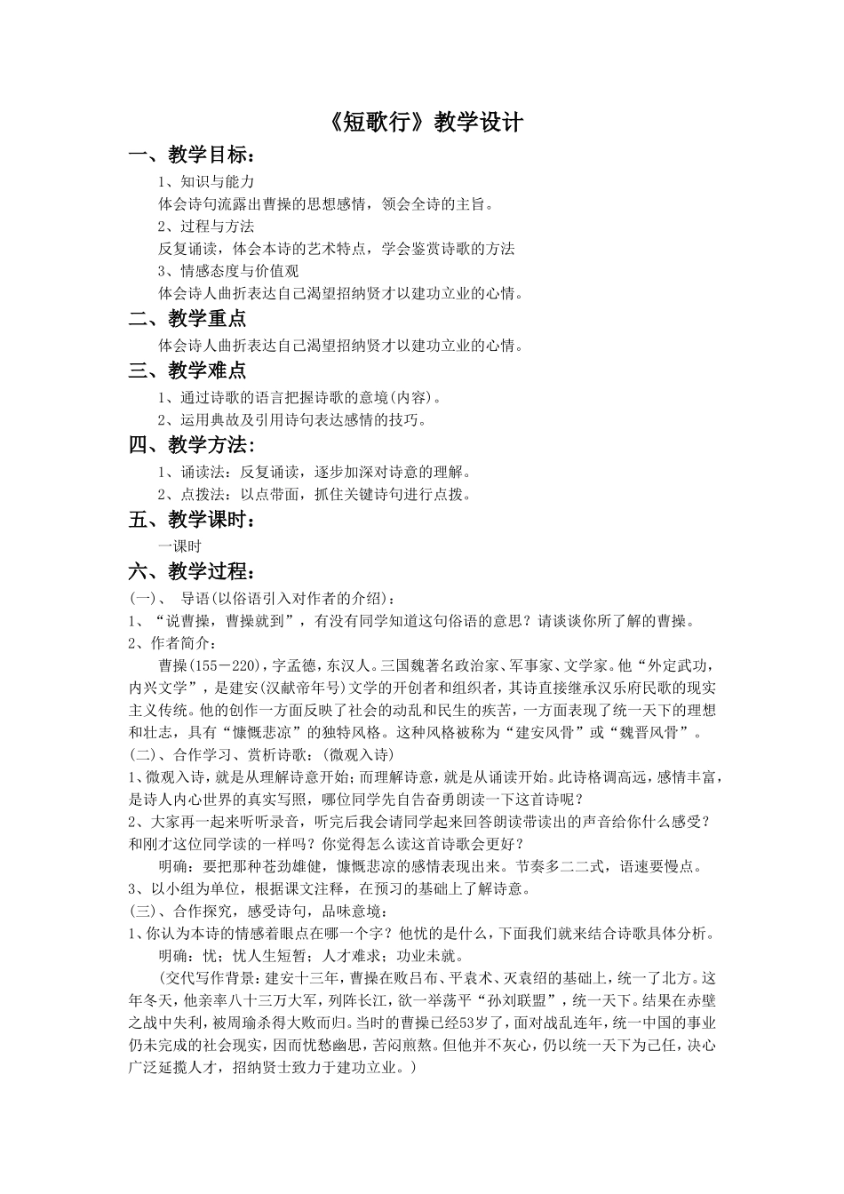 《短歌行》教学设计1_第1页