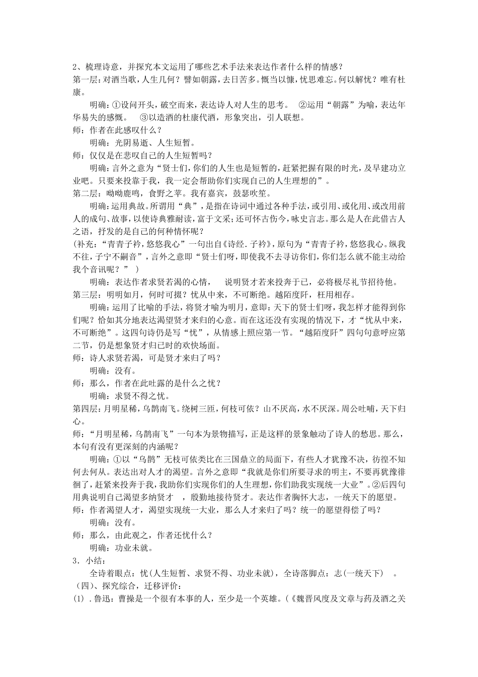 《短歌行》教学设计1_第2页