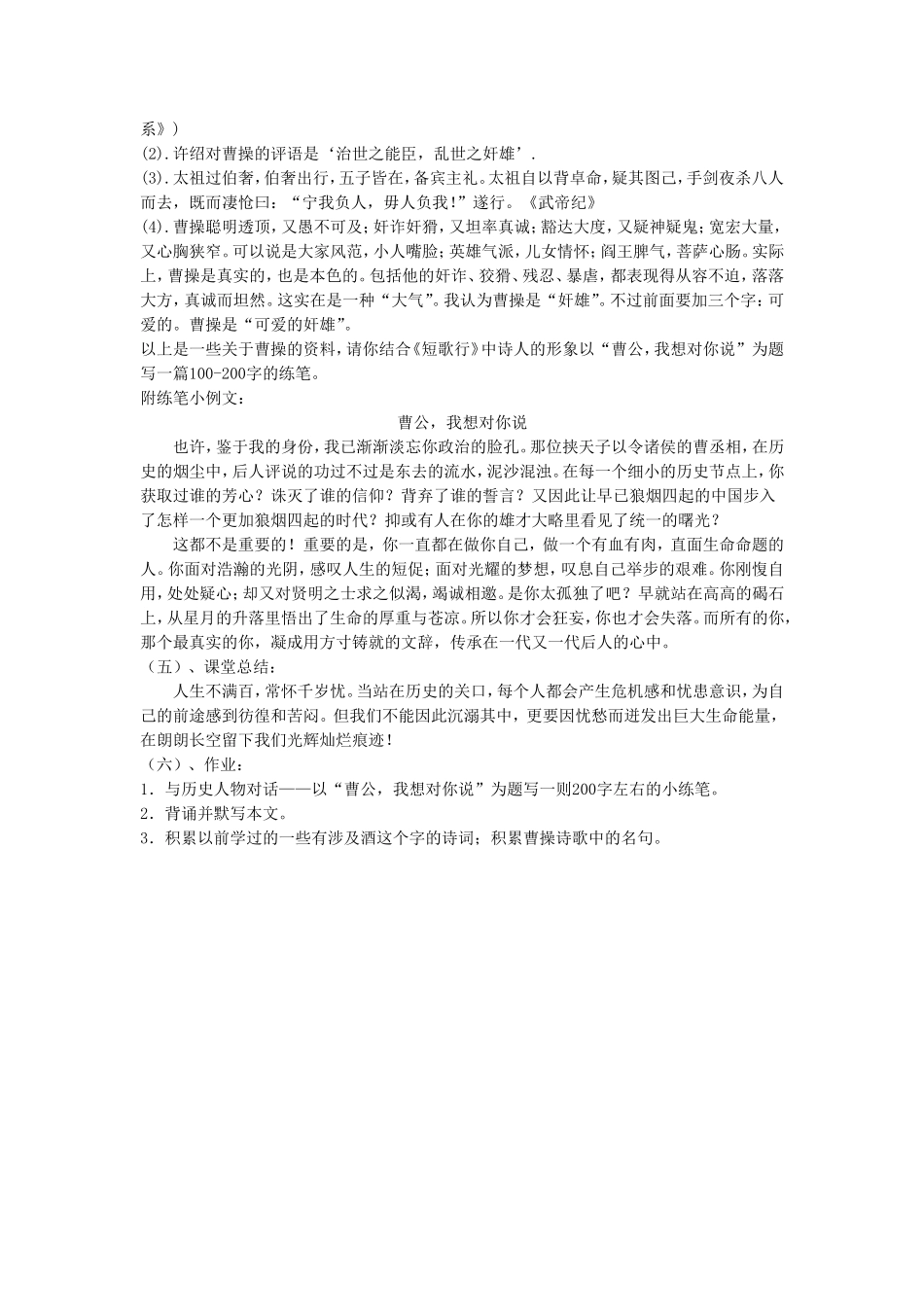 《短歌行》教学设计1_第3页