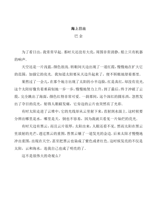 拓展阅读：海上日出(巴金)