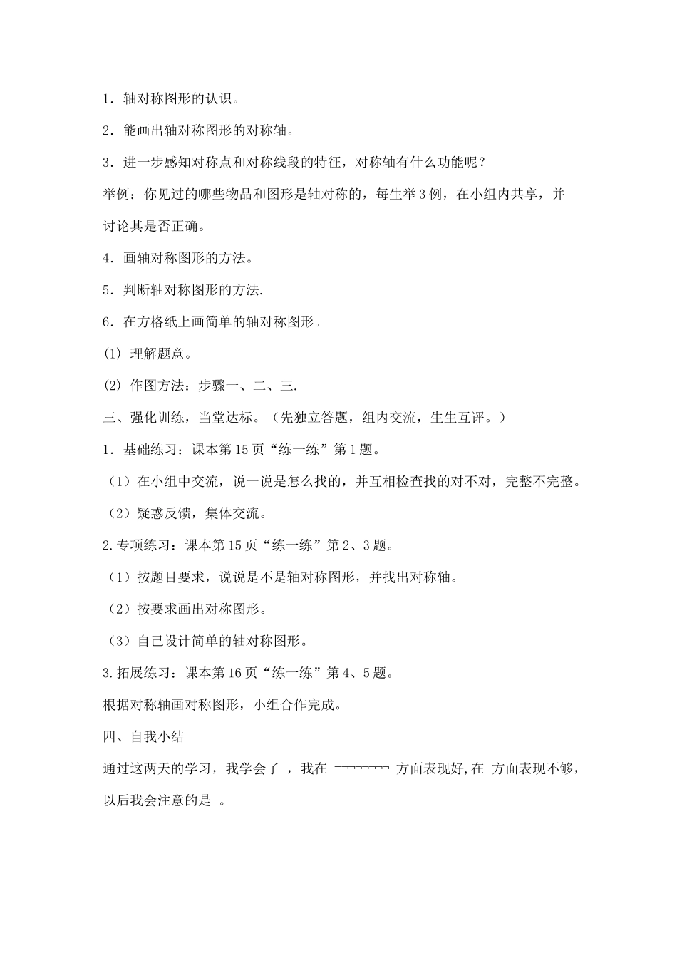 对称第二课时_第2页