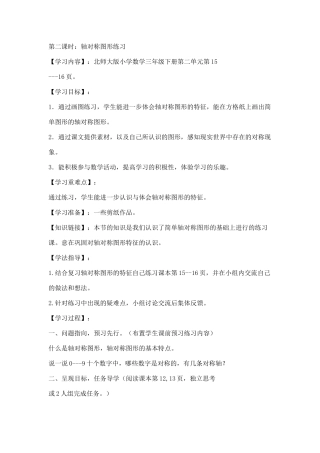 对称第二课时
