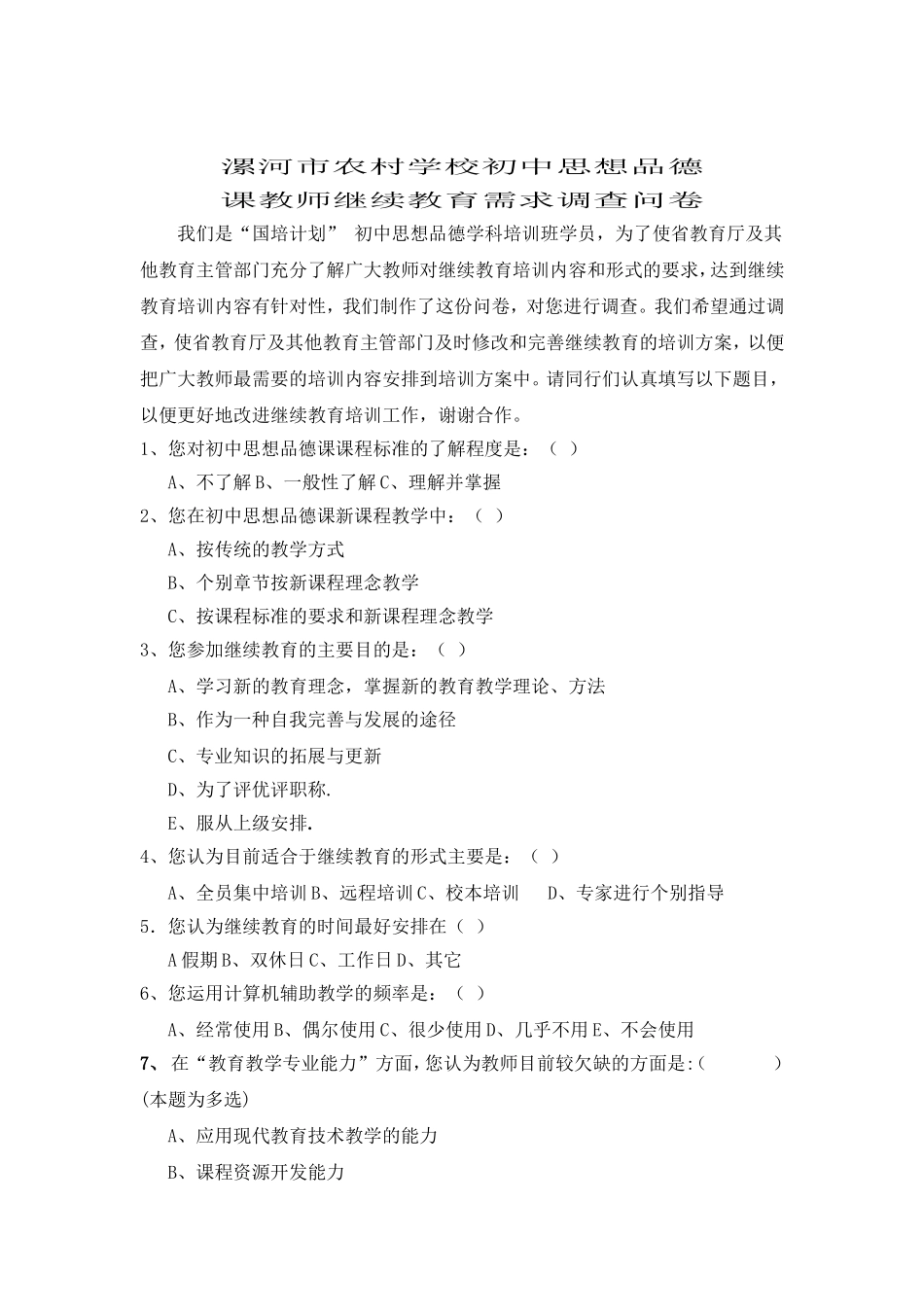 1您参加骨干教师培训的主要目的是_第1页