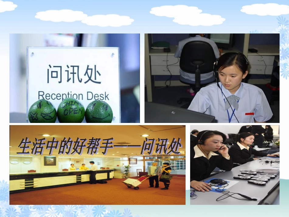 《用心灵去倾听》参考课件_第2页