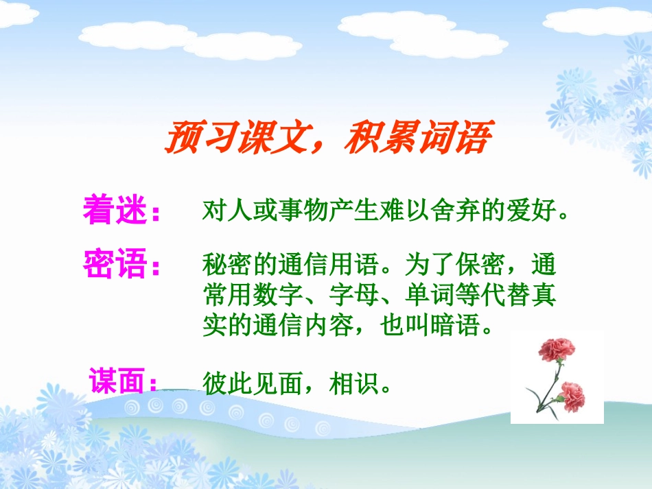 《用心灵去倾听》参考课件_第3页