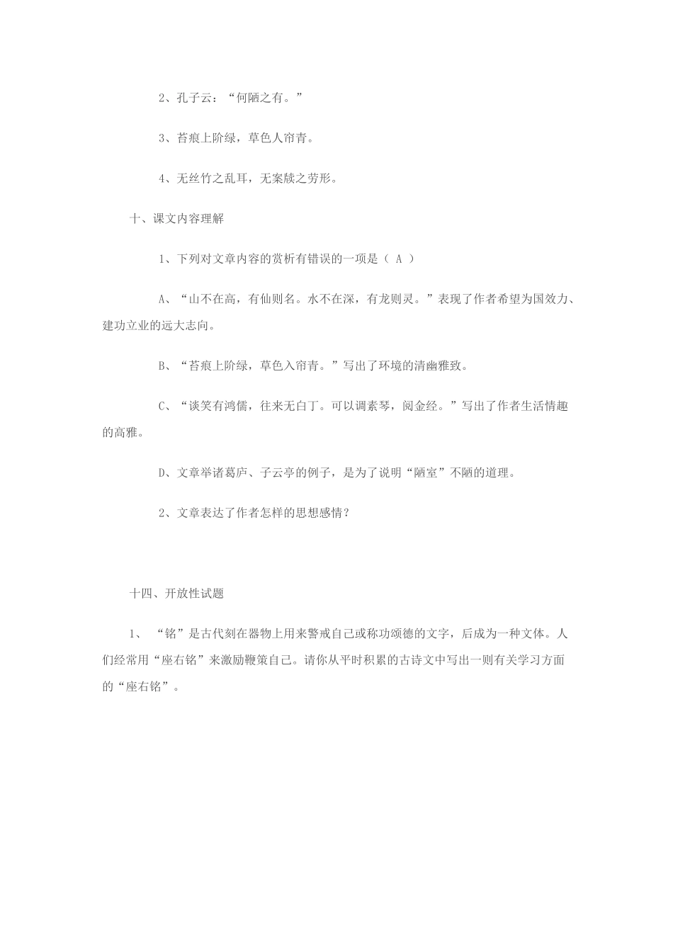 (部编)初中语文人教2011课标版七年级下册《陋室铭》复习_第3页