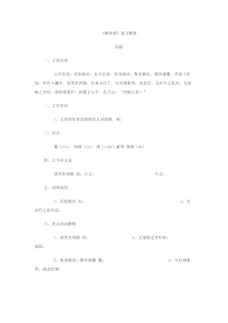 (部编)初中语文人教2011课标版七年级下册《陋室铭》复习