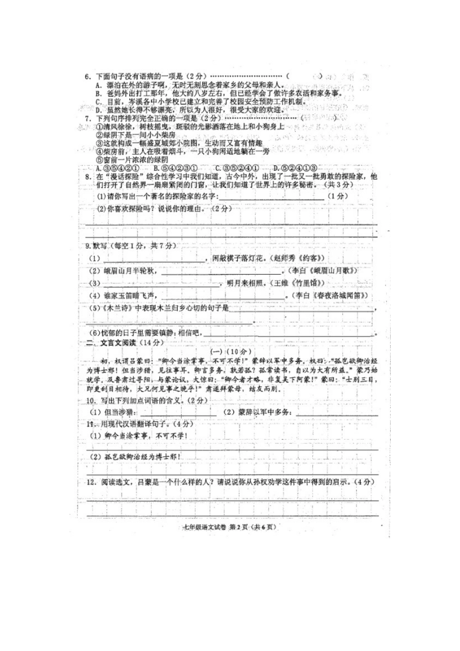 岑溪市2014年春学期七年级期末语文试卷及答案_第2页