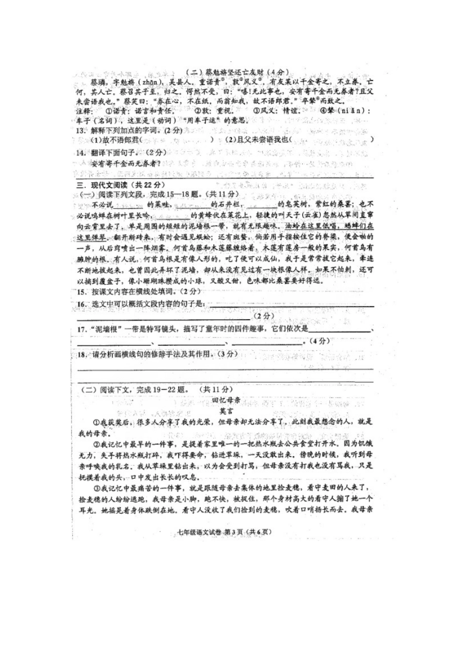岑溪市2014年春学期七年级期末语文试卷及答案_第3页