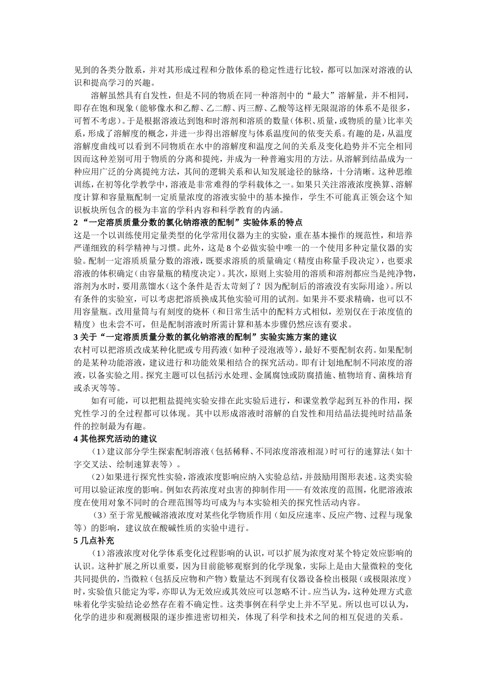 3化学实验教学改革建议之三_第2页