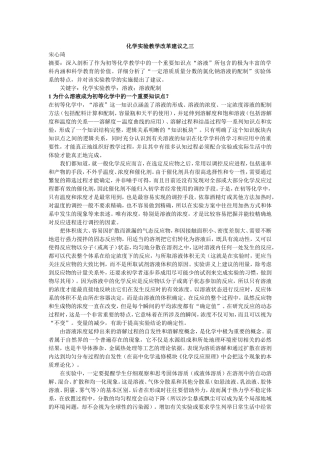 3化学实验教学改革建议之三