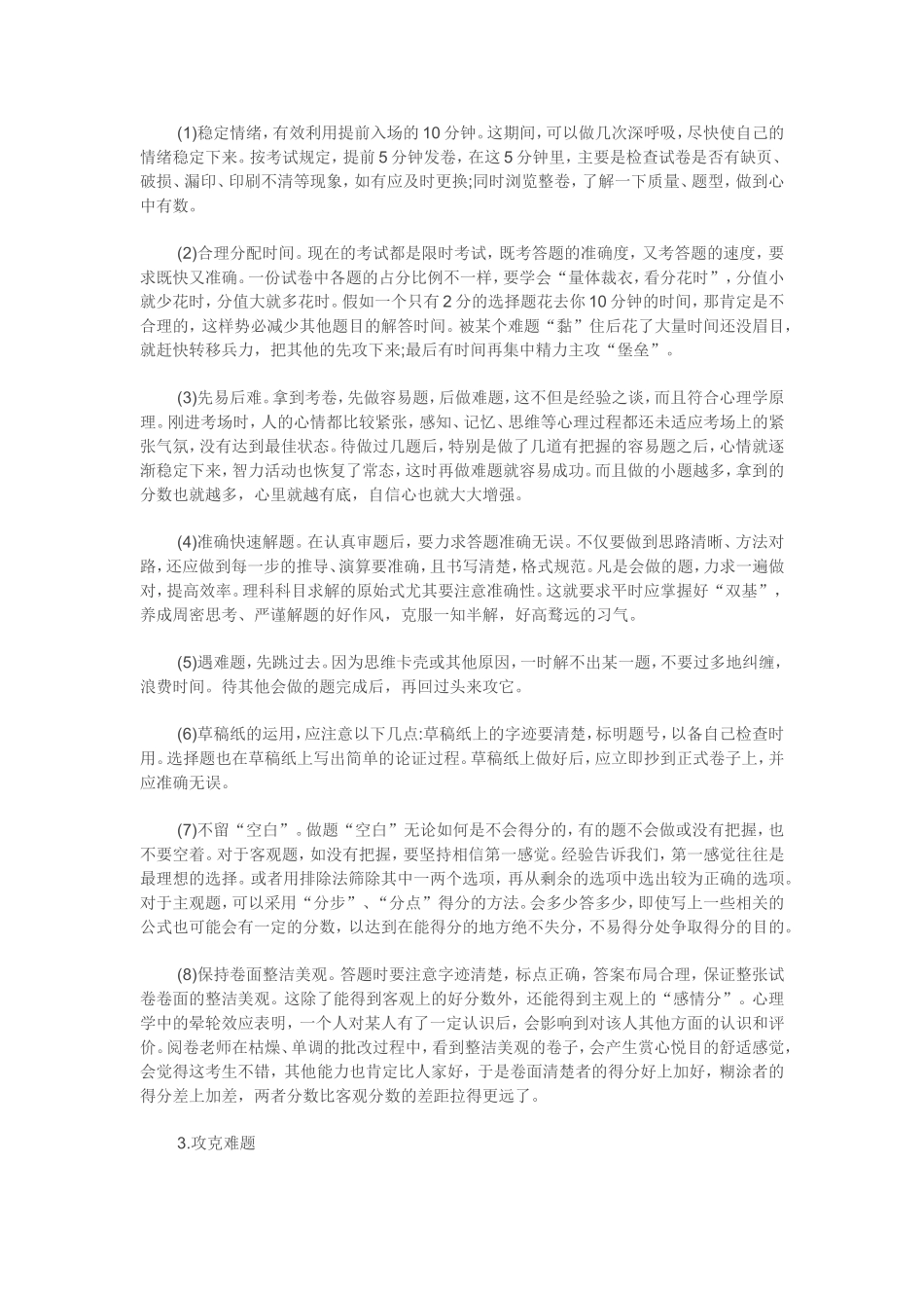 高考考场答卷技巧详细点拨_第2页