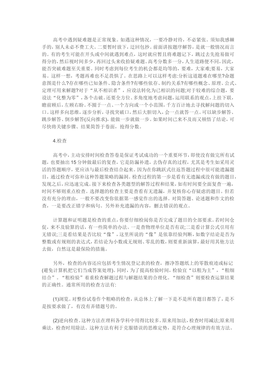 高考考场答卷技巧详细点拨_第3页