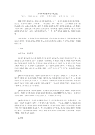 高考考场答卷技巧详细点拨