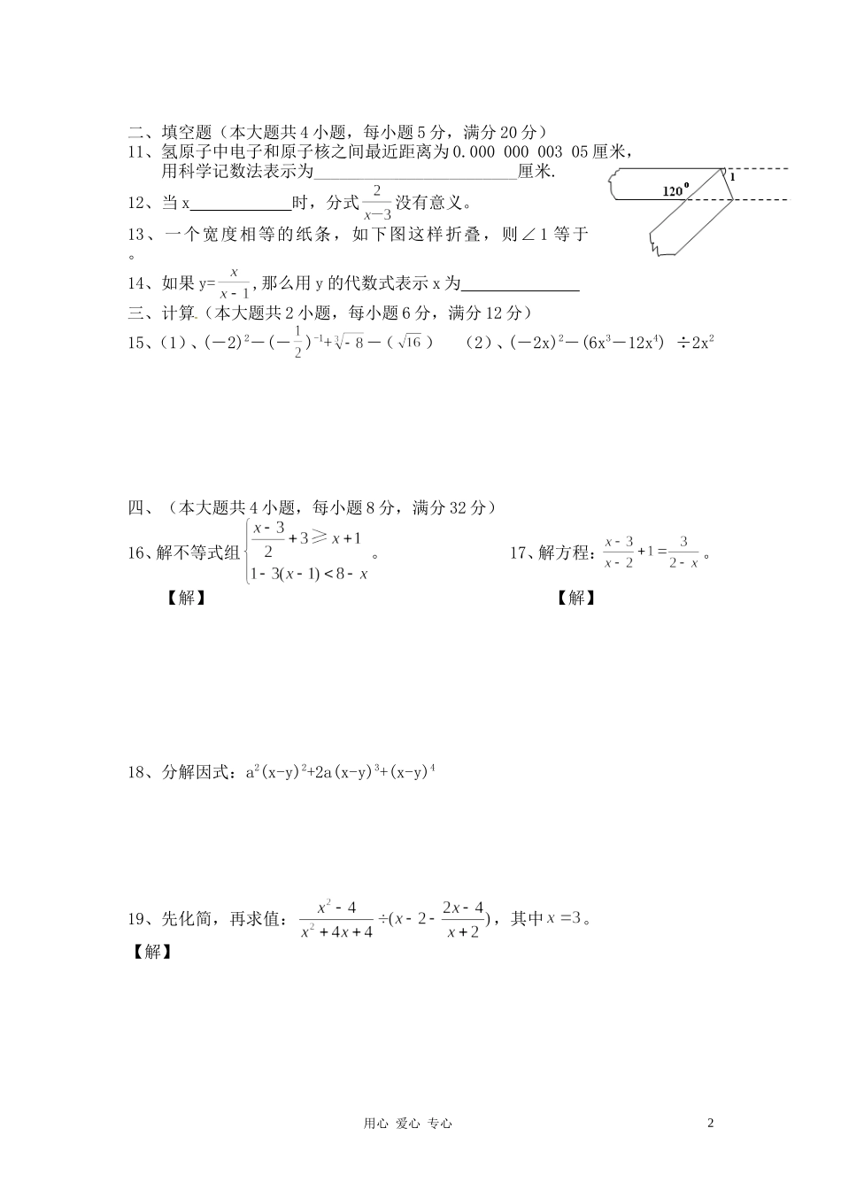 2015-2016学年安徽省六安市舒城县七年级(下)月考数_第2页