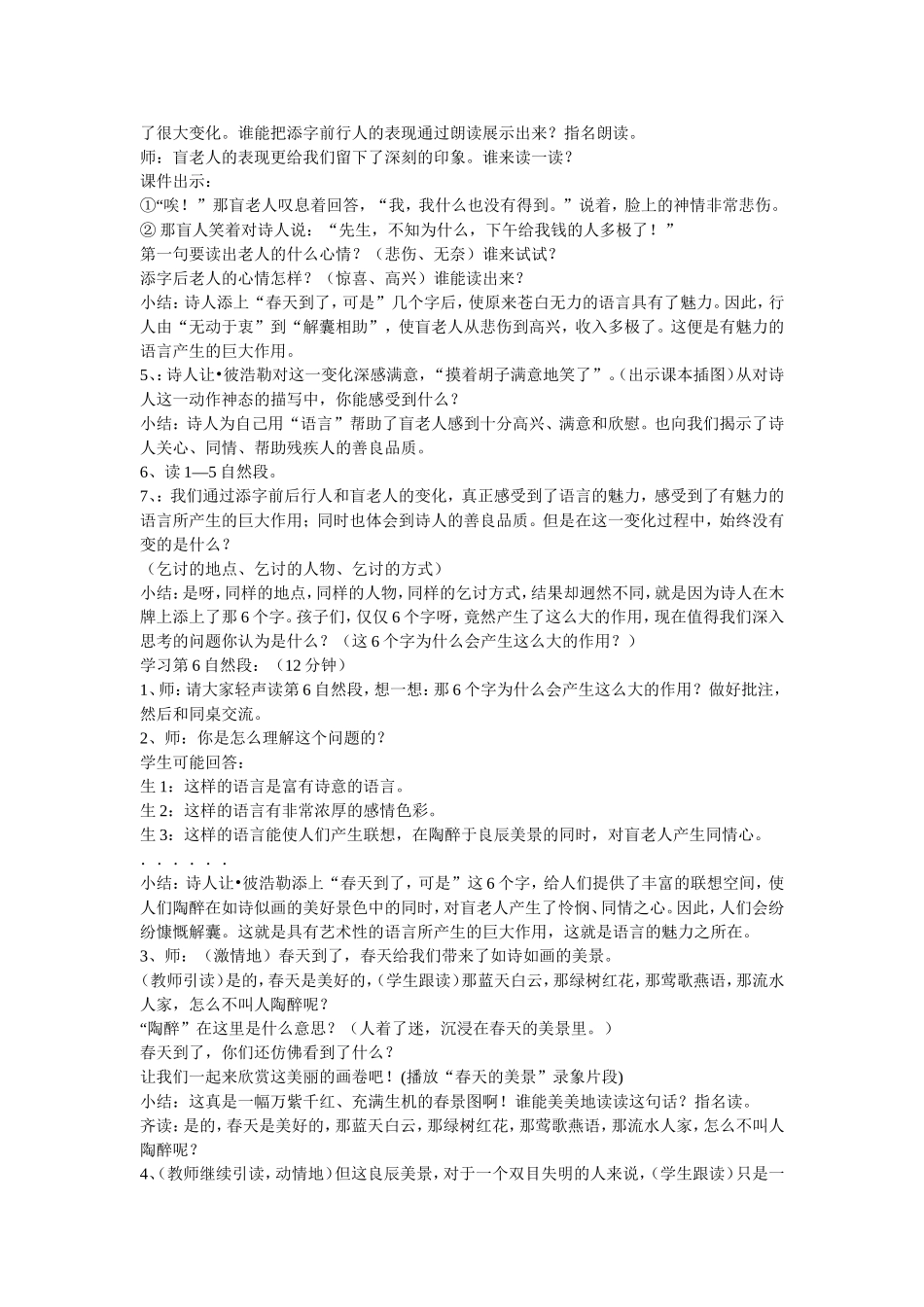 《语言的魅力》教学设计_第3页