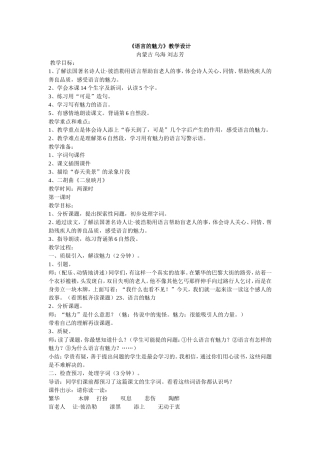 《语言的魅力》教学设计