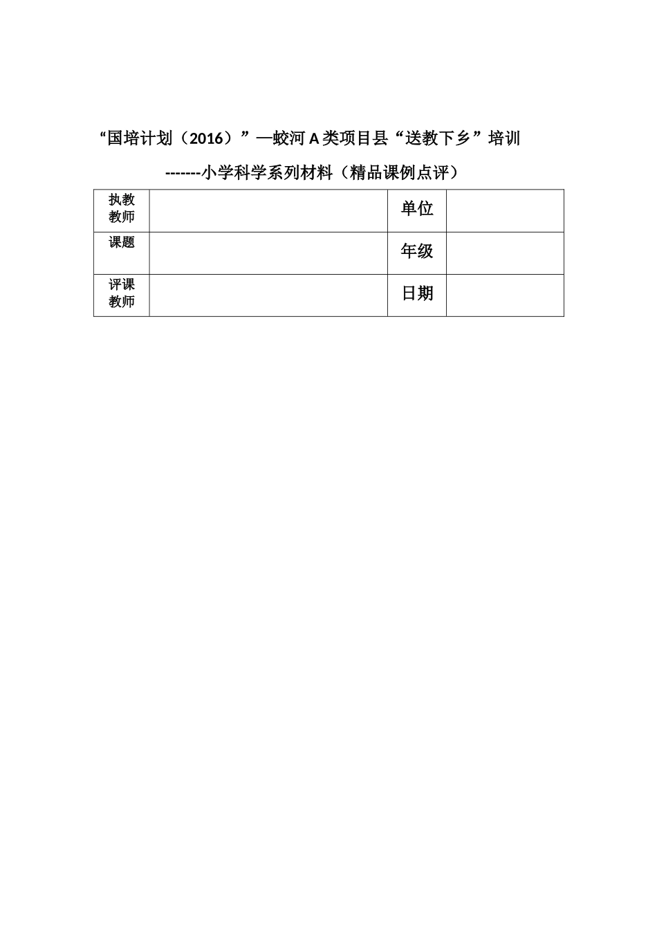 示范课例点评及精品课例点评_第2页