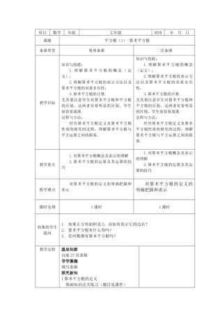 6.1-平方根-第1课时