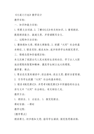 大道之行也教学设计-(2)