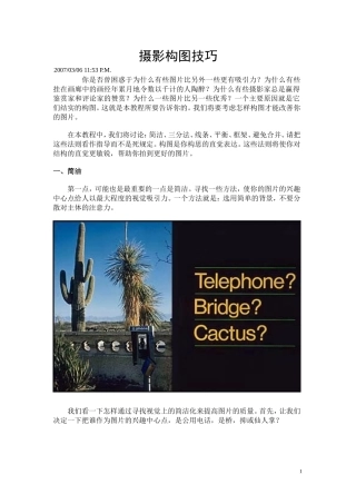 摄影构图技巧