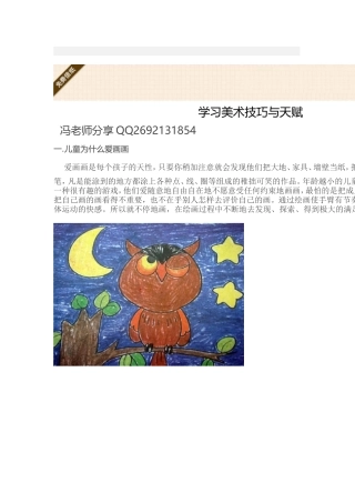学习美术技巧与天赋