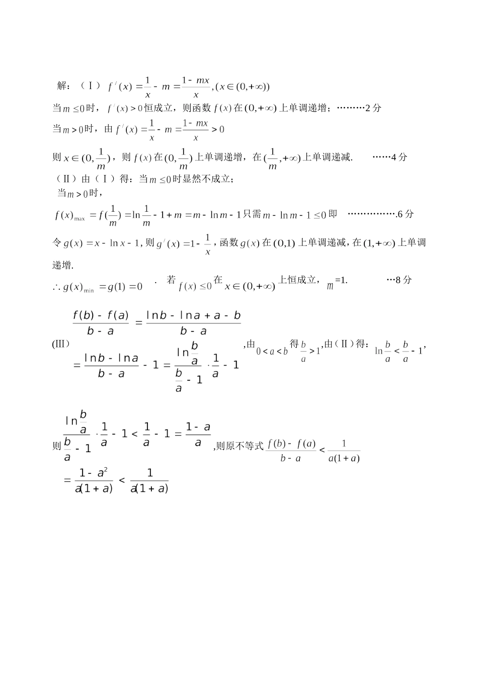 分类讨论提升训练01_第2页