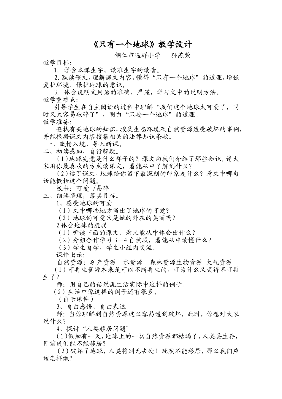 只有一个地球_第1页