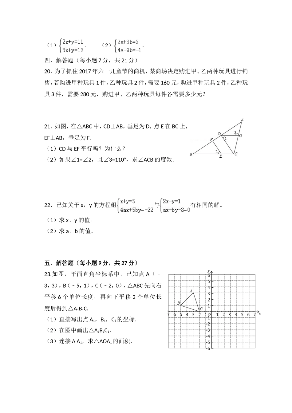 人教版数学七年级下中段试题_第3页