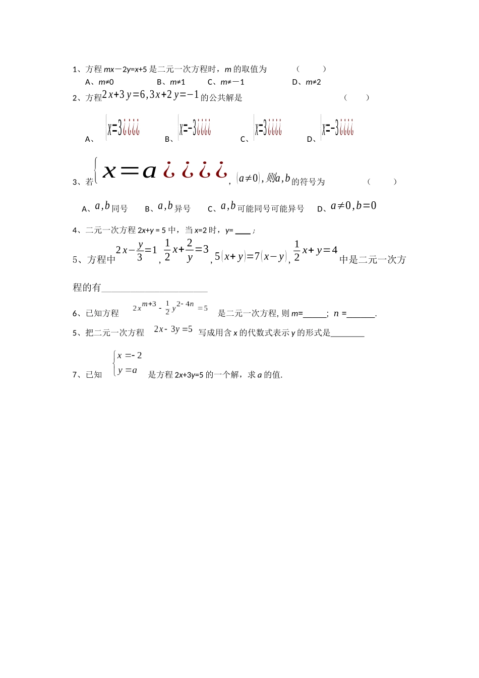 e二元一次方程组作业_第1页