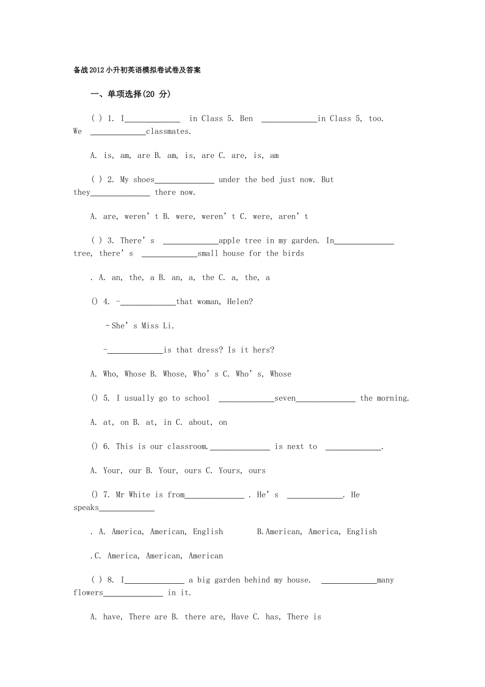 备战2012小升初英语模拟卷试卷及答案_第1页