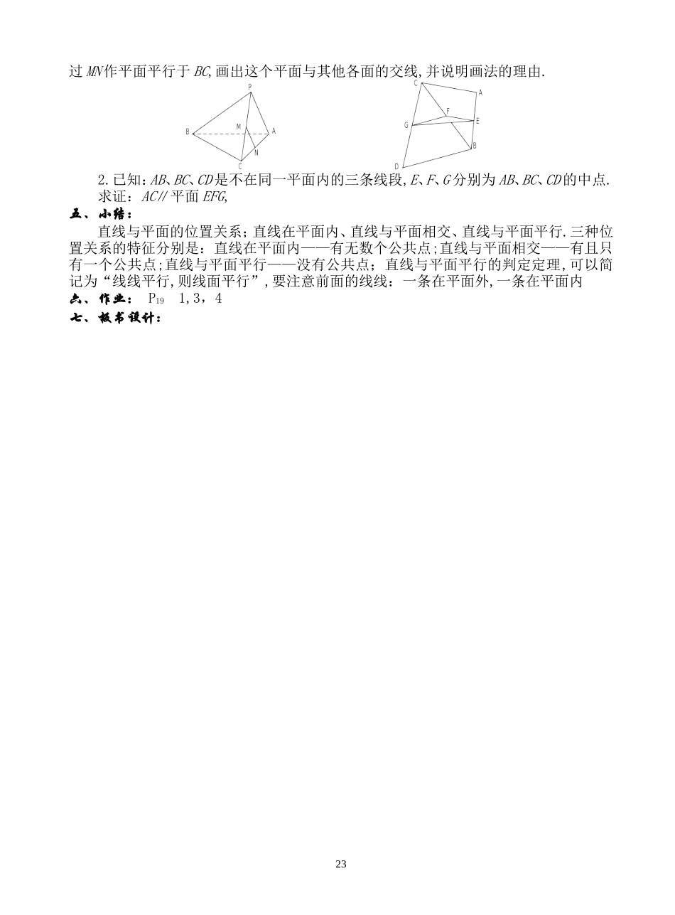 直线与平面平行的判定与性质(一)_第3页