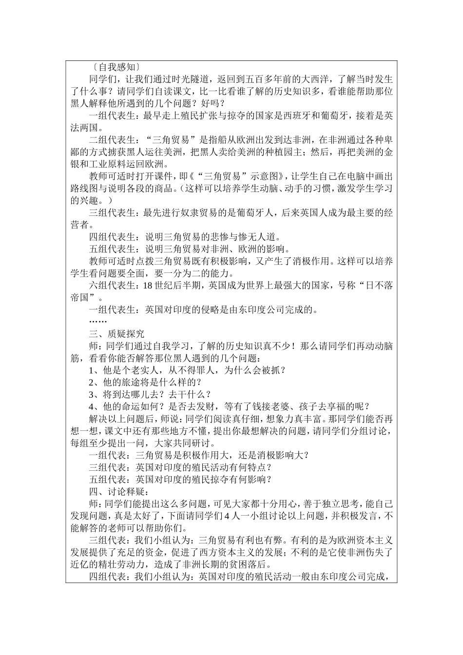 修改《血腥的资本积累》教学设计(何志明)_第2页