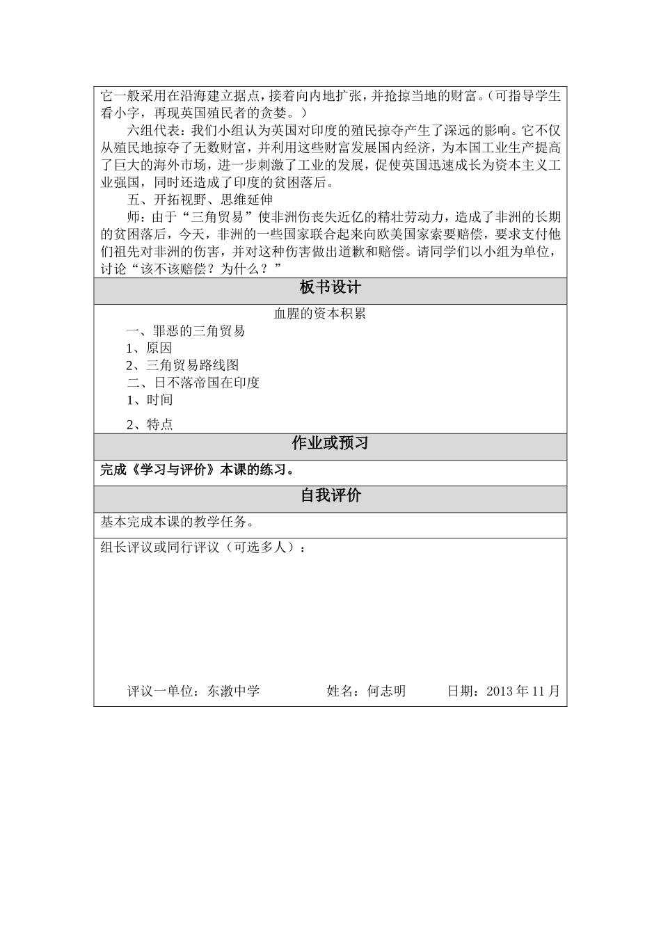 修改《血腥的资本积累》教学设计(何志明)_第3页