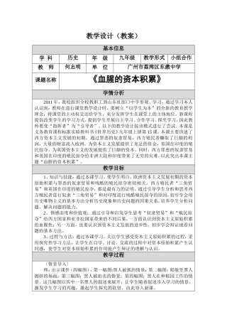 修改《血腥的资本积累》教学设计(何志明)