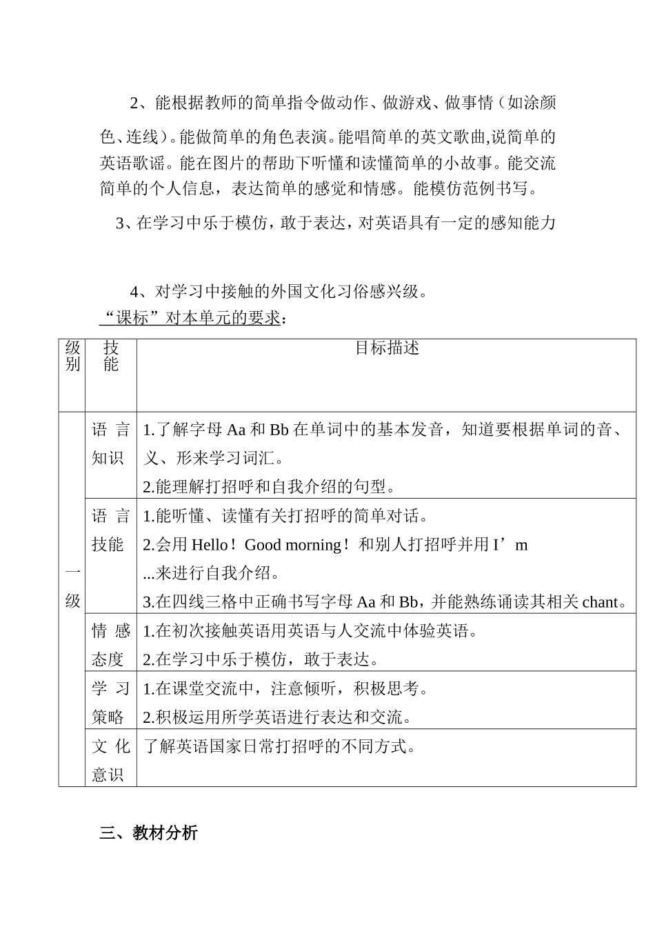 3AM1U1Hello教材分析(修改后的)_第2页