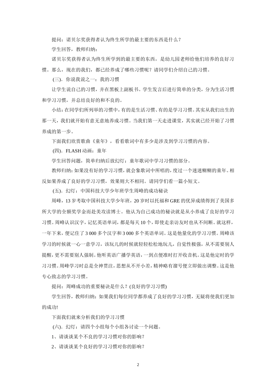 4.3《养成良好学习习惯》教案(粤教版七年级上)1_第2页