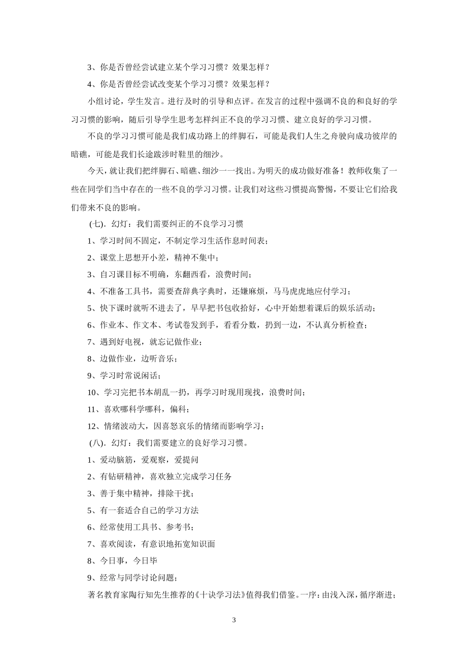 4.3《养成良好学习习惯》教案(粤教版七年级上)1_第3页