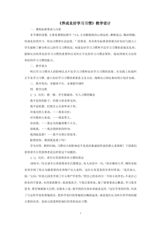 4.3《养成良好学习习惯》教案(粤教版七年级上)1