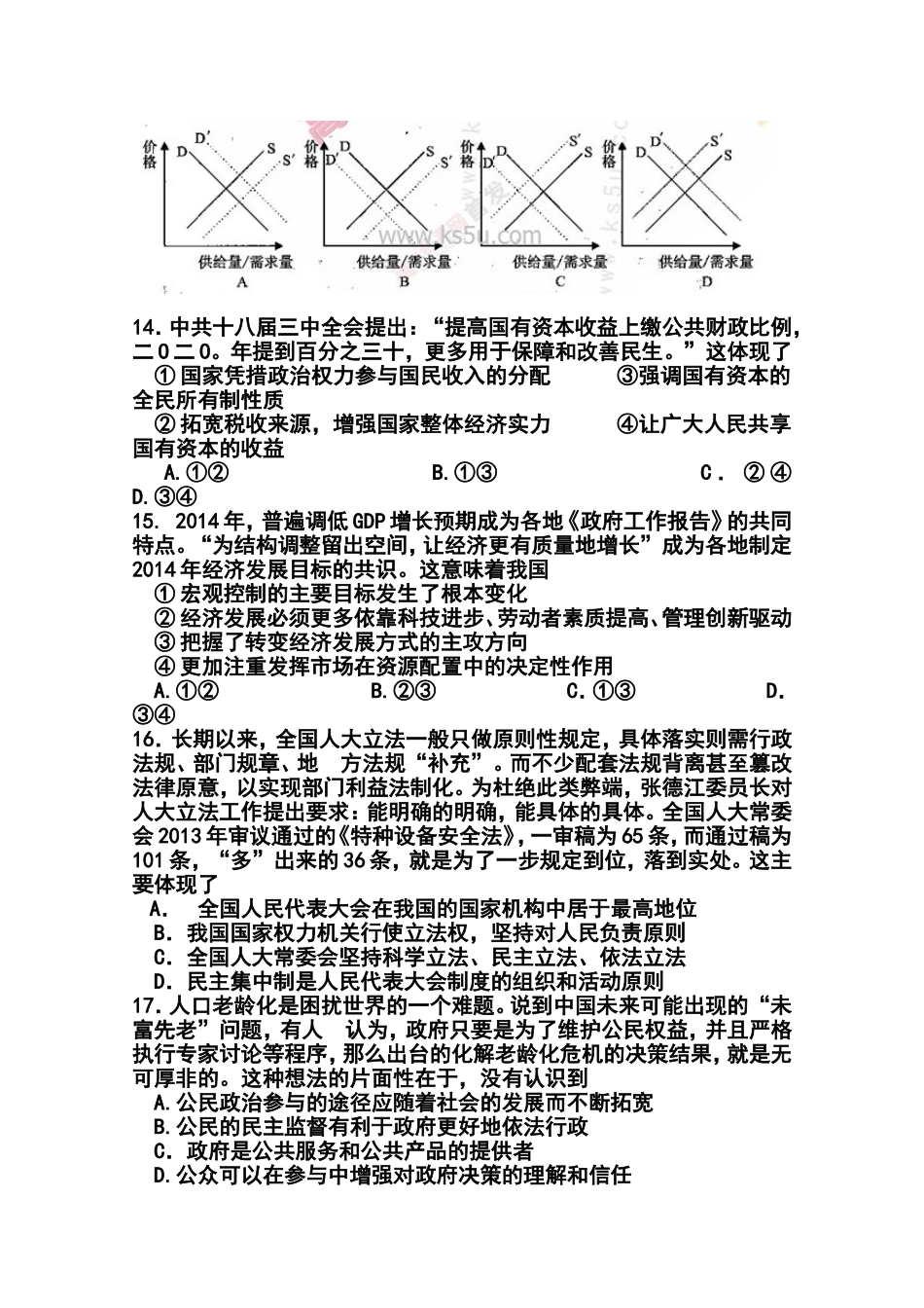 2014届河南省中原名校高三高考仿真模拟统一考试政治试题及答案_第2页