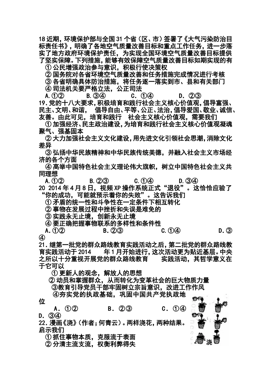 2014届河南省中原名校高三高考仿真模拟统一考试政治试题及答案_第3页