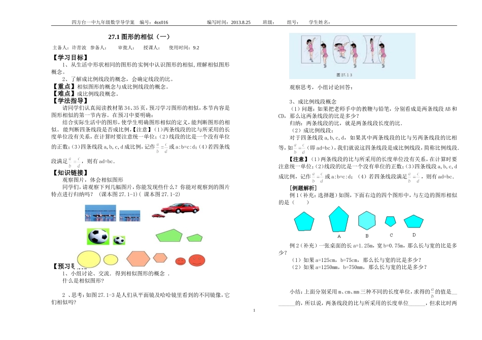 九年级数学下册第27章第1节27.1图形的相似(一)_第1页