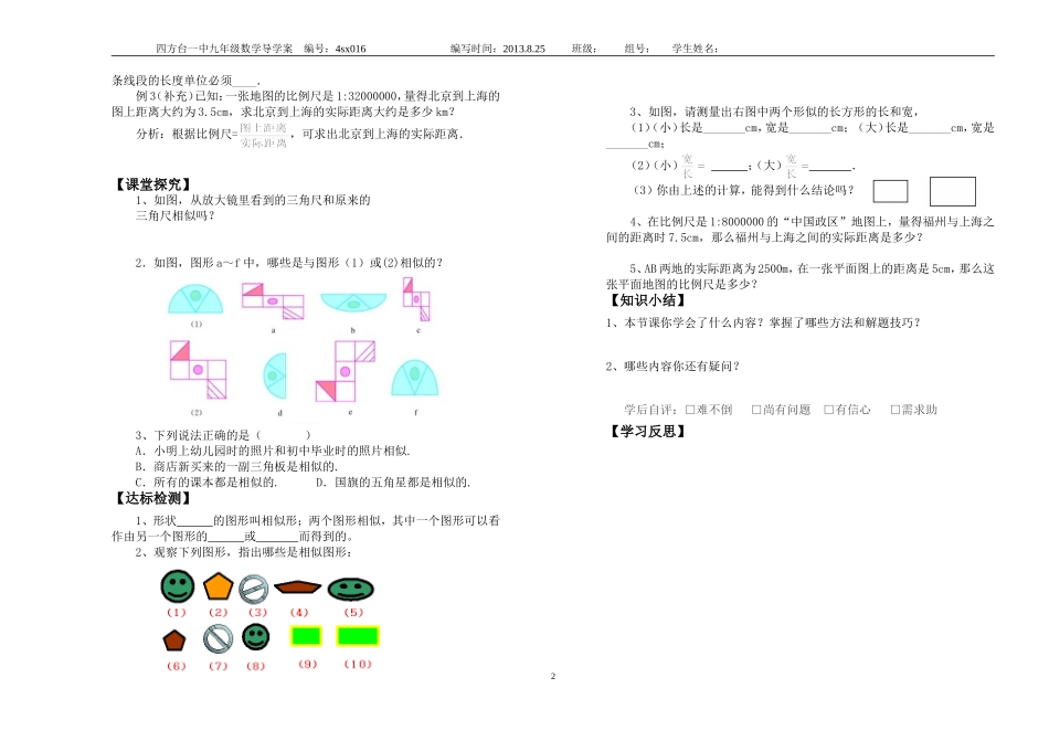 九年级数学下册第27章第1节27.1图形的相似(一)_第2页