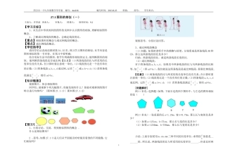 九年级数学下册第27章第1节27.1图形的相似(一)
