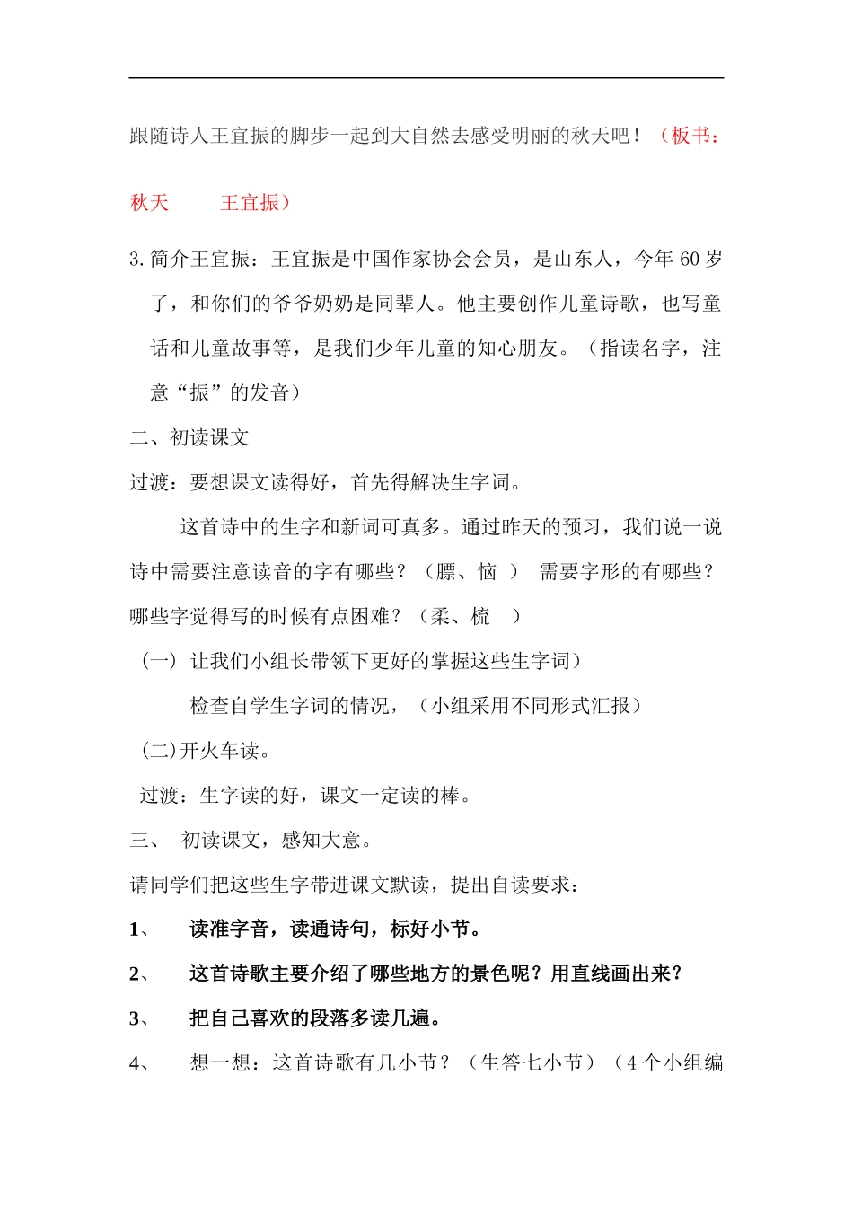 四年级秋天教案_第2页