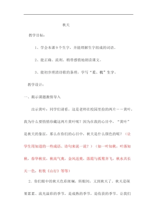 四年级秋天教案