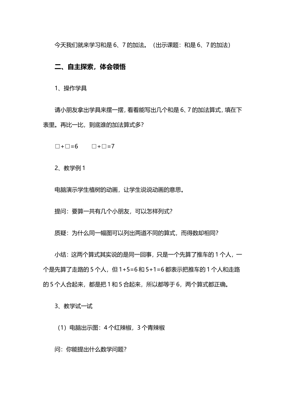 《加法》教学教案_第2页
